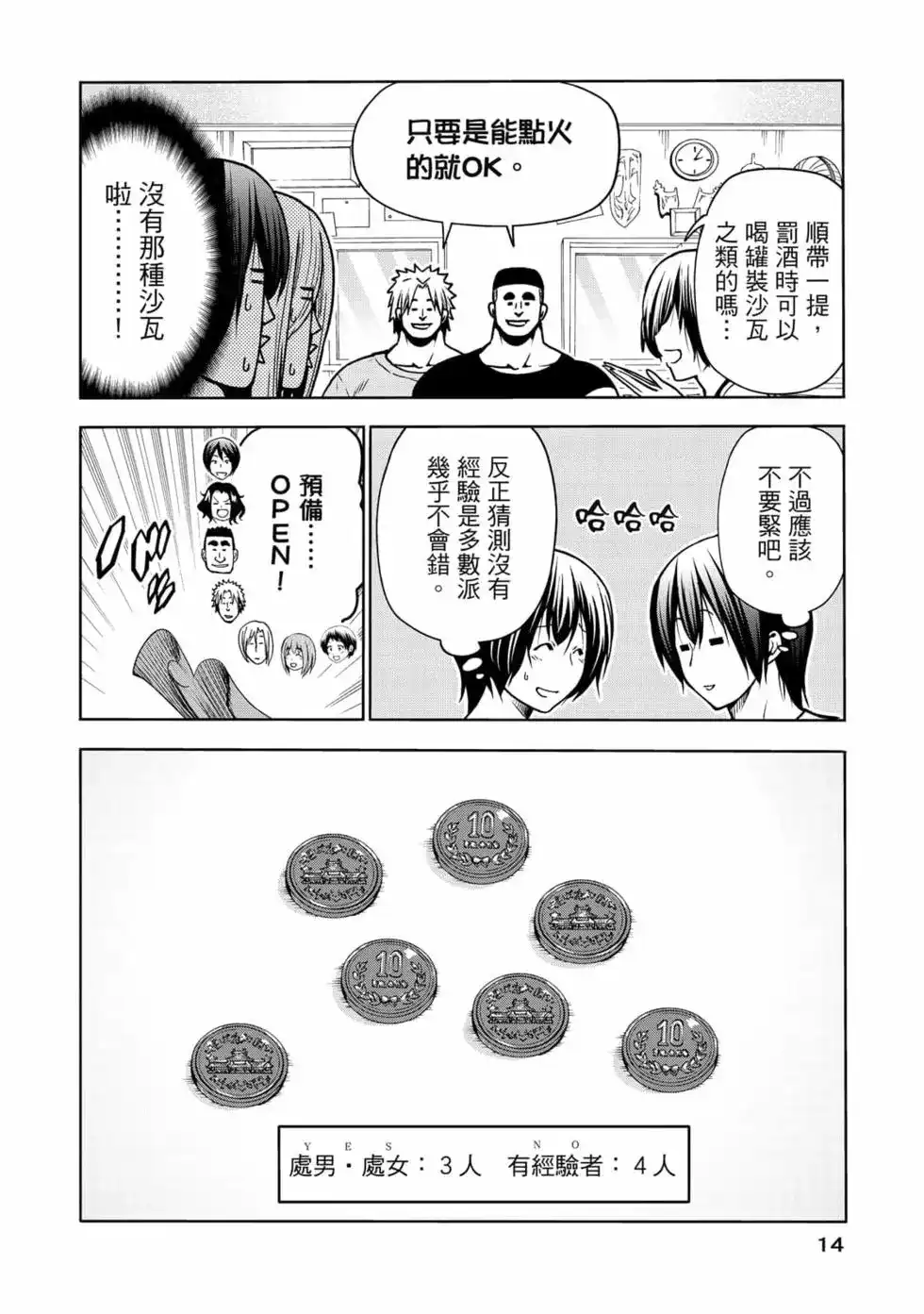 GRANDBLUE碧蓝之海 单行本 第18卷 第16页