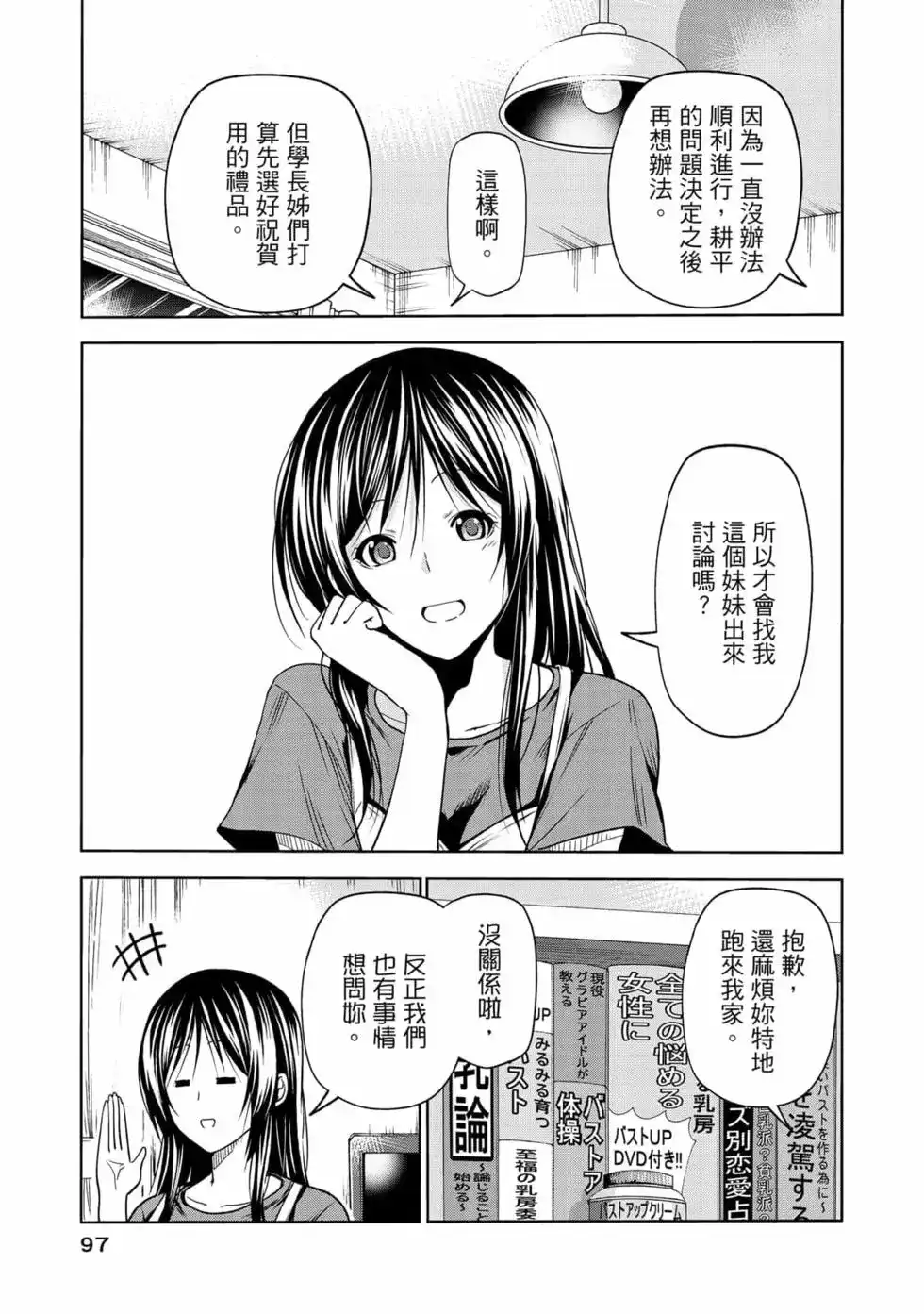 GRANDBLUE碧蓝之海 单行本 第18卷 第99页