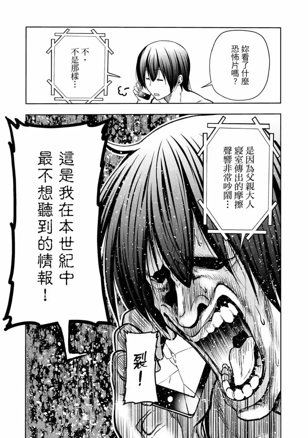 GRANDBLUE碧蓝之海 单行本 第18卷 第69页
