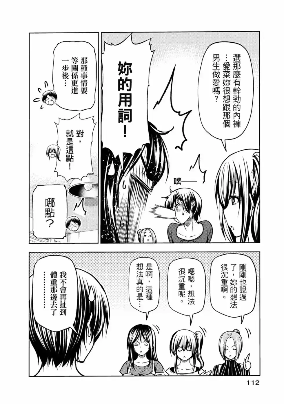 GRANDBLUE碧蓝之海 单行本 第18卷 第114页