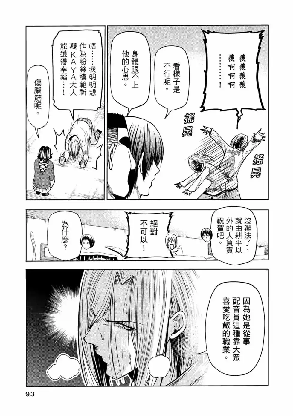 GRANDBLUE碧蓝之海 单行本 第18卷 第95页