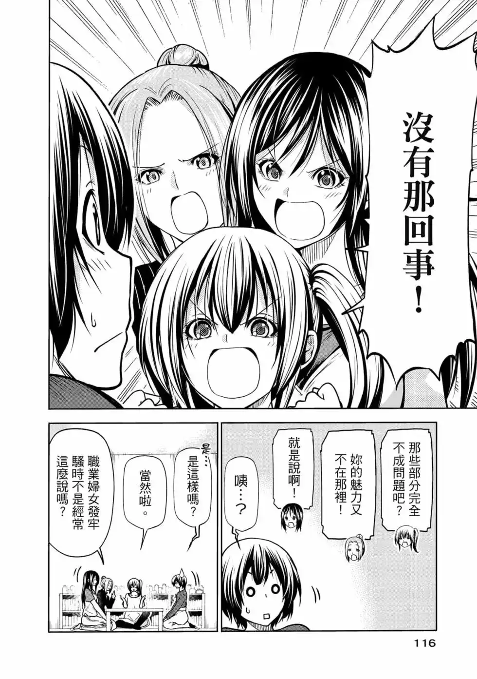 GRANDBLUE碧蓝之海 单行本 第18卷 第118页