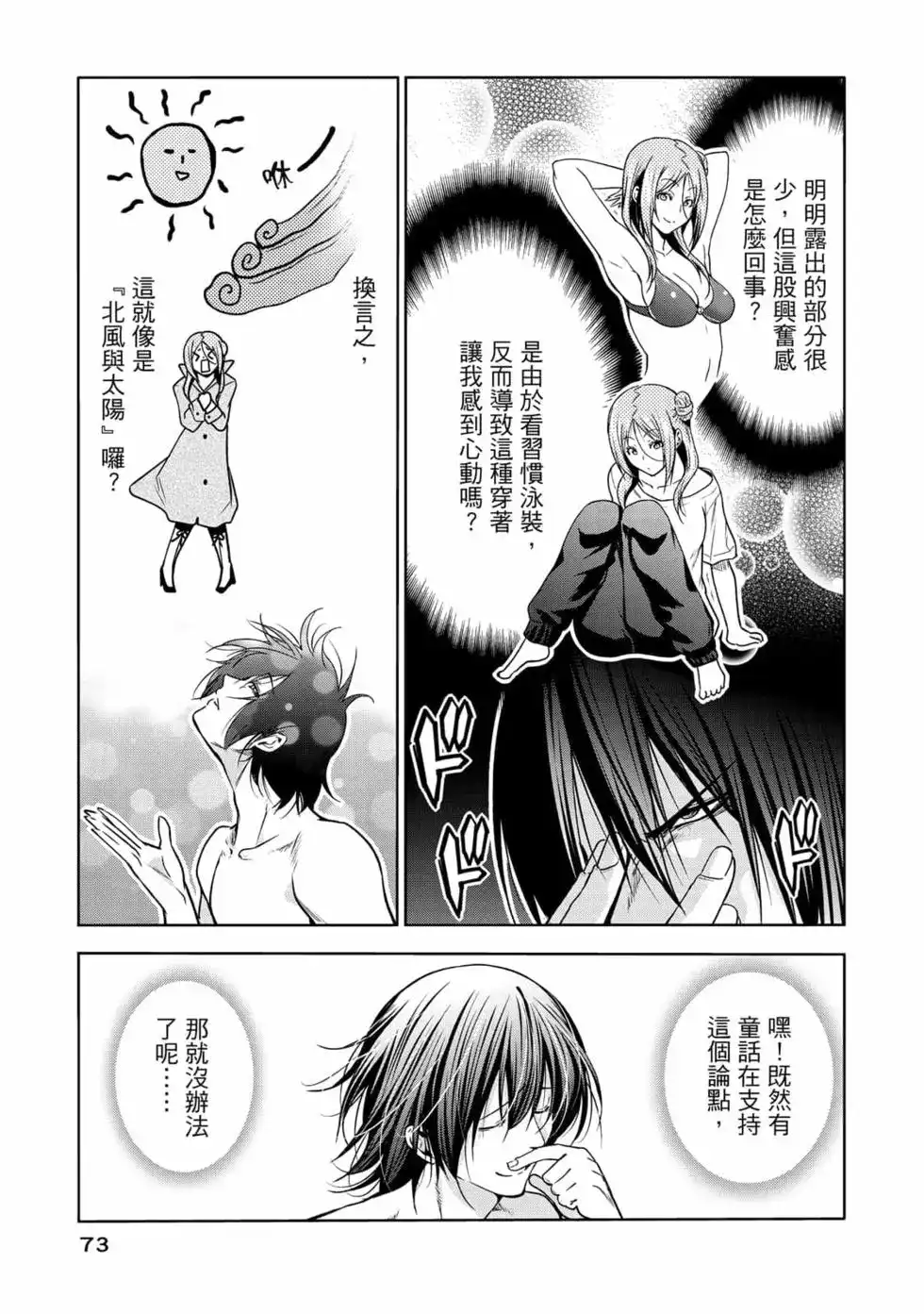 GRANDBLUE碧蓝之海 单行本 第18卷 第75页