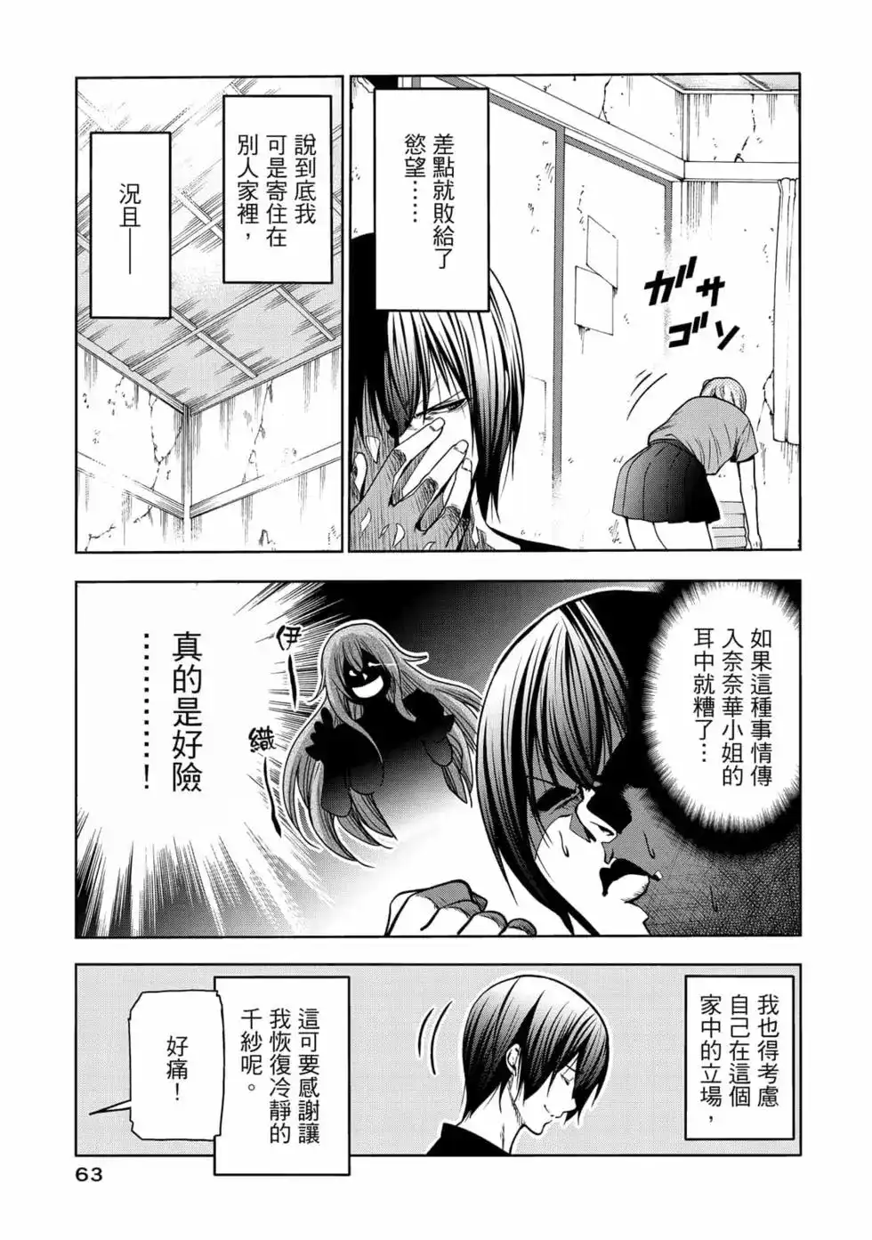 GRANDBLUE碧蓝之海 单行本 第18卷 第65页