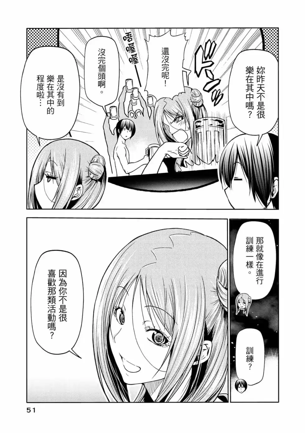 GRANDBLUE碧蓝之海 单行本 第18卷 第53页