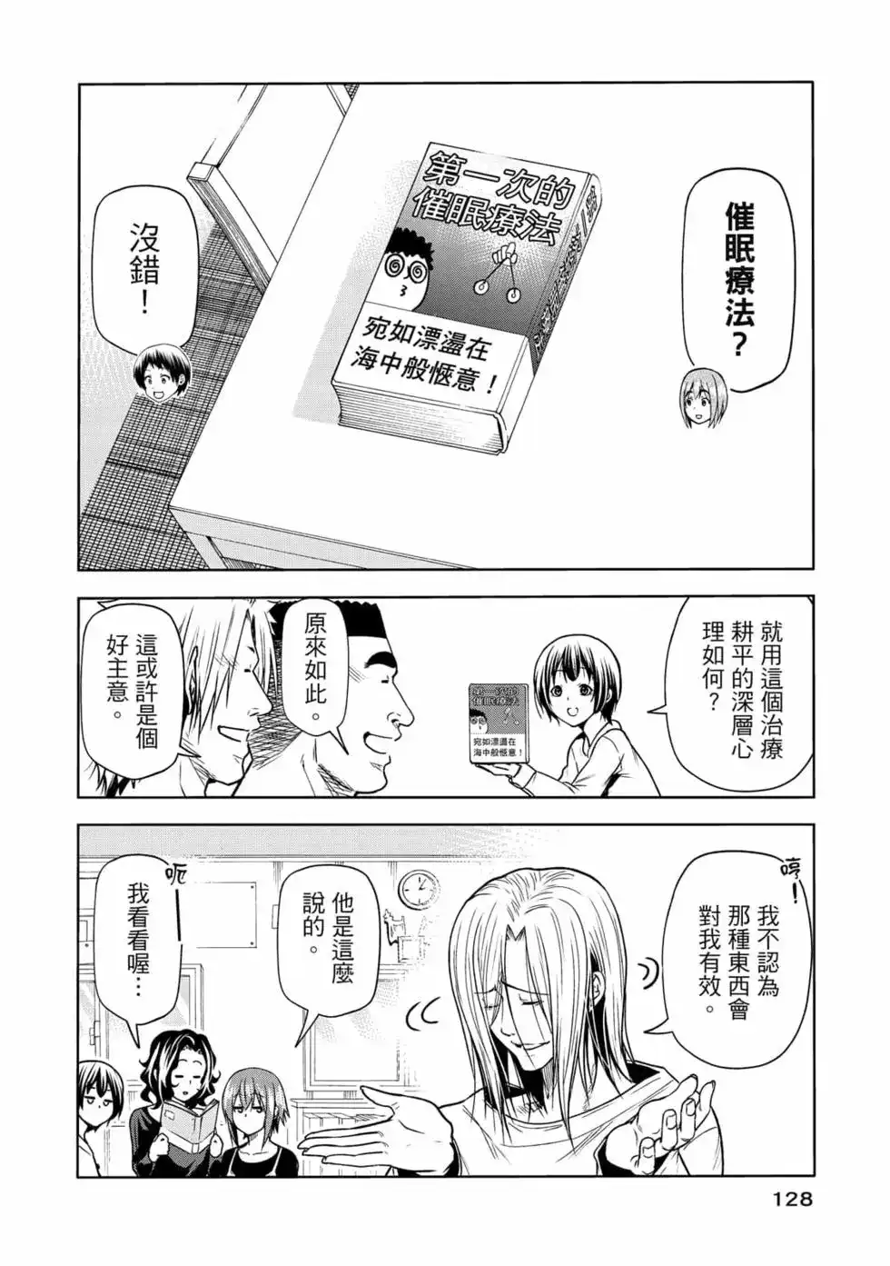 GRANDBLUE碧蓝之海 单行本 第18卷 第130页