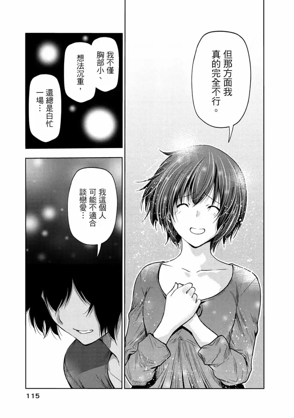 GRANDBLUE碧蓝之海 单行本 第18卷 第117页