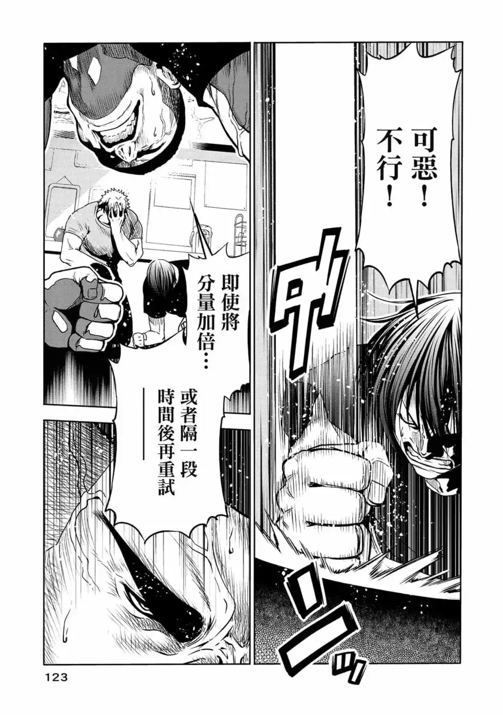 GRANDBLUE碧蓝之海 单行本 第18卷 第125页