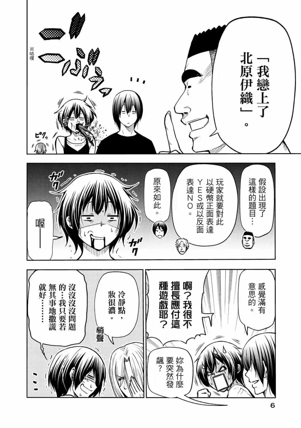 GRANDBLUE碧蓝之海 单行本 第18卷 第8页