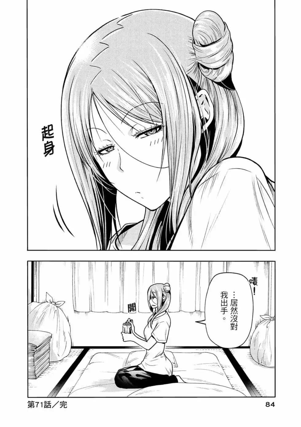 GRANDBLUE碧蓝之海 单行本 第18卷 第86页
