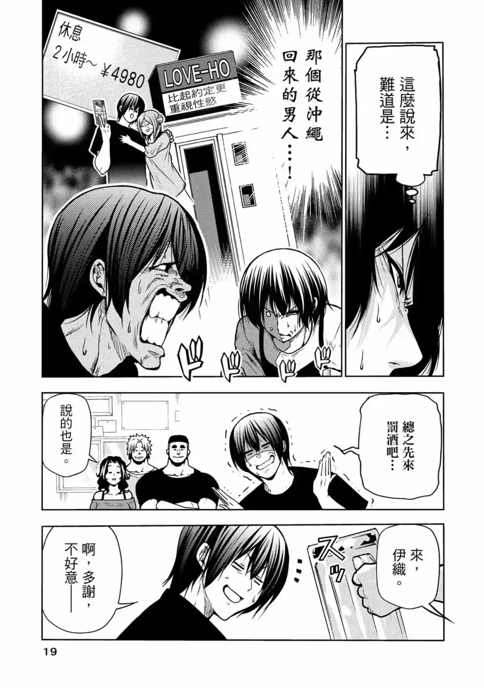 GRANDBLUE碧蓝之海 单行本 第18卷 第21页