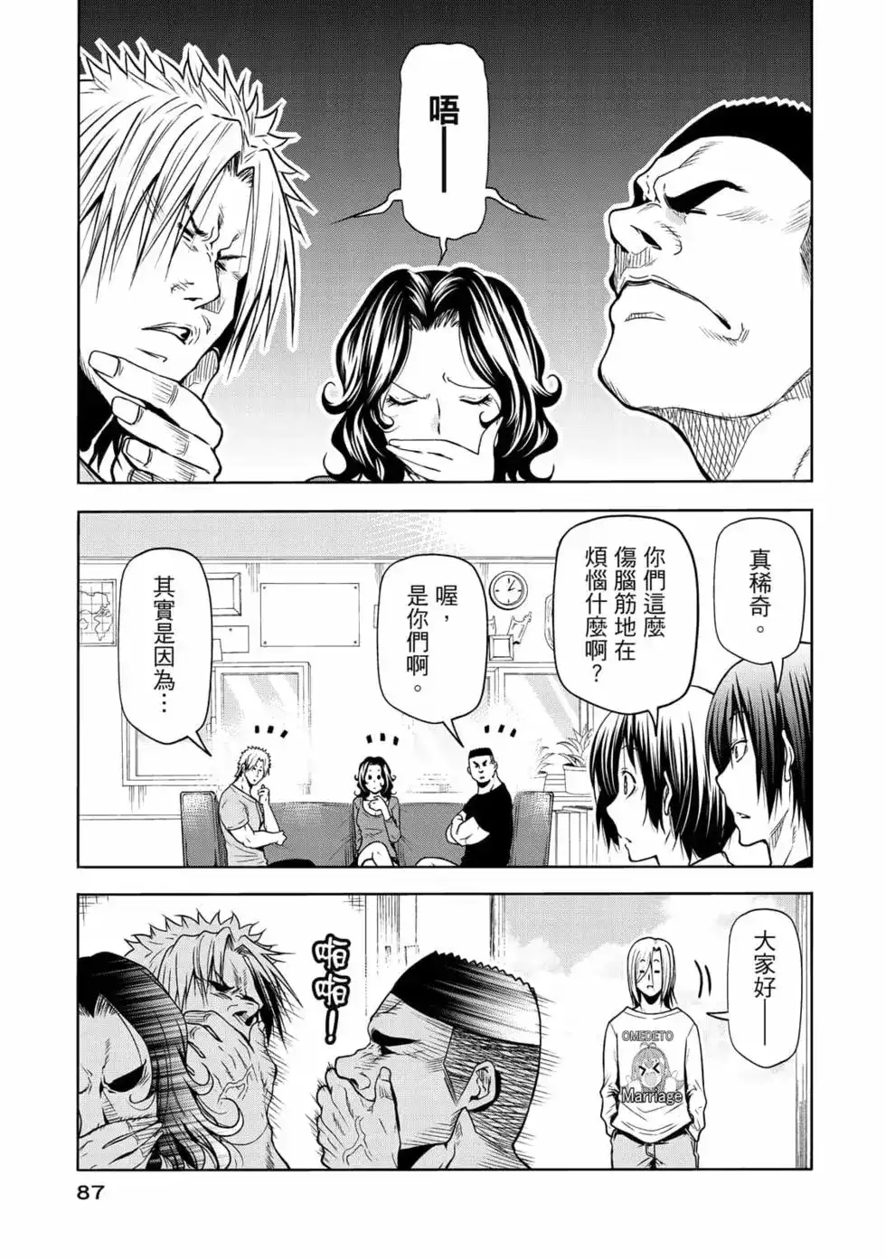 GRANDBLUE碧蓝之海 单行本 第18卷 第89页