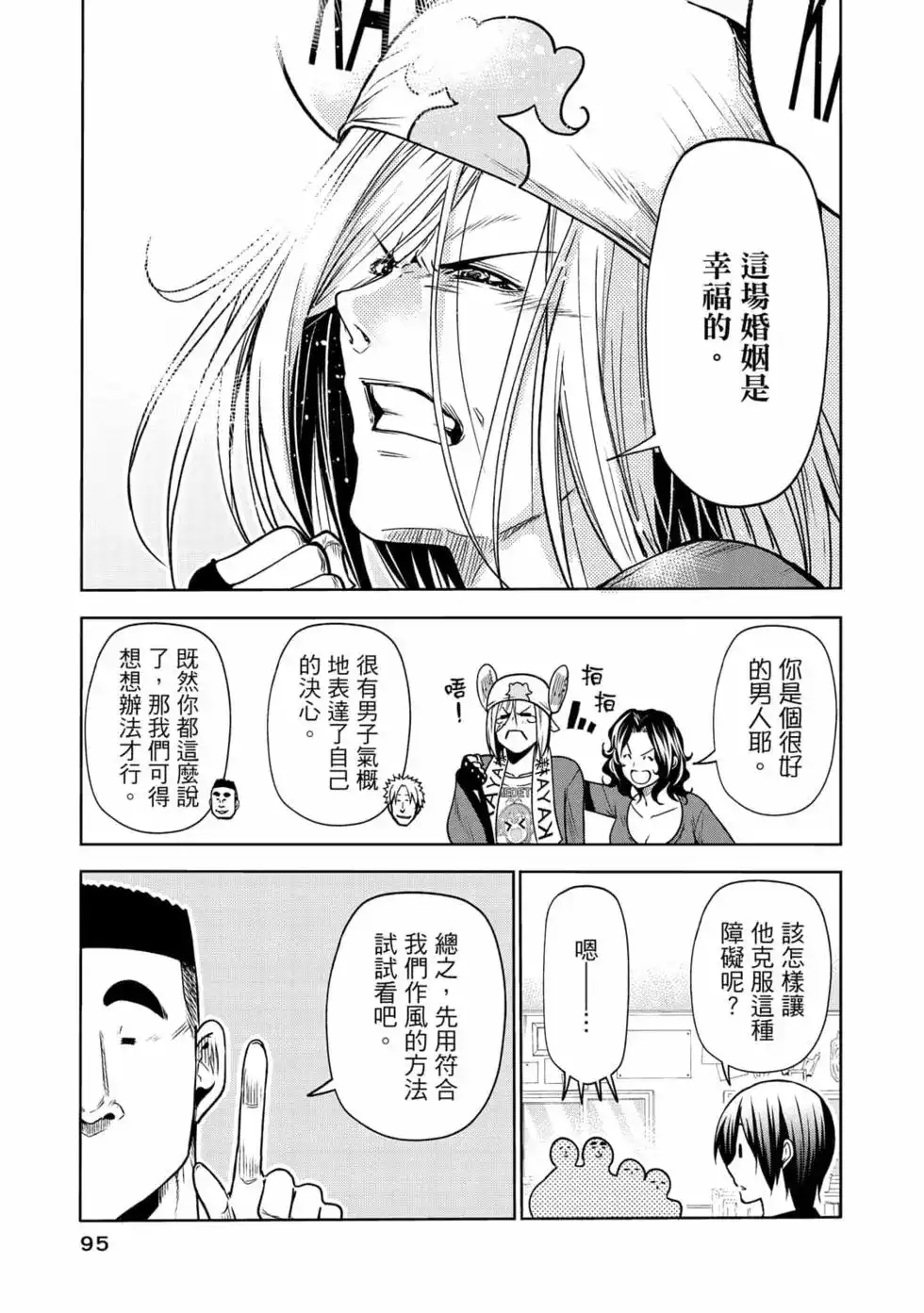 GRANDBLUE碧蓝之海 单行本 第18卷 第97页
