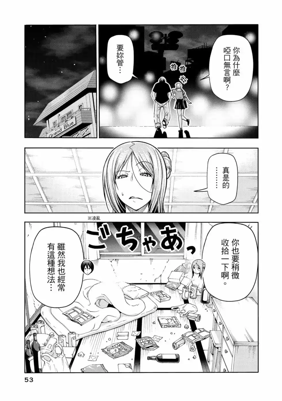 GRANDBLUE碧蓝之海 单行本 第18卷 第55页