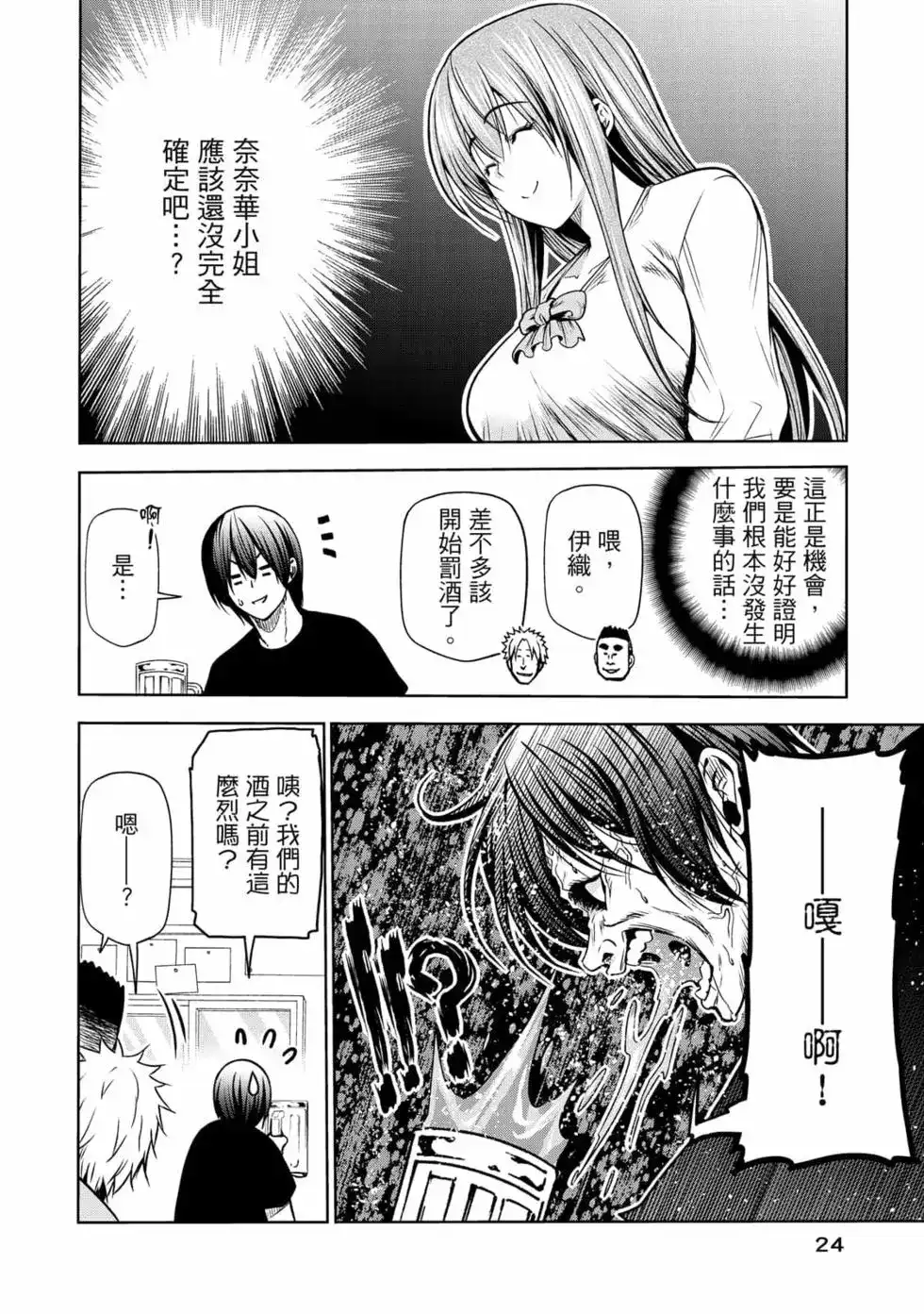 GRANDBLUE碧蓝之海 单行本 第18卷 第26页