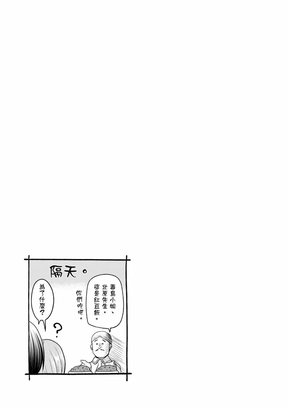 GRANDBLUE碧蓝之海 单行本 第18卷 第87页