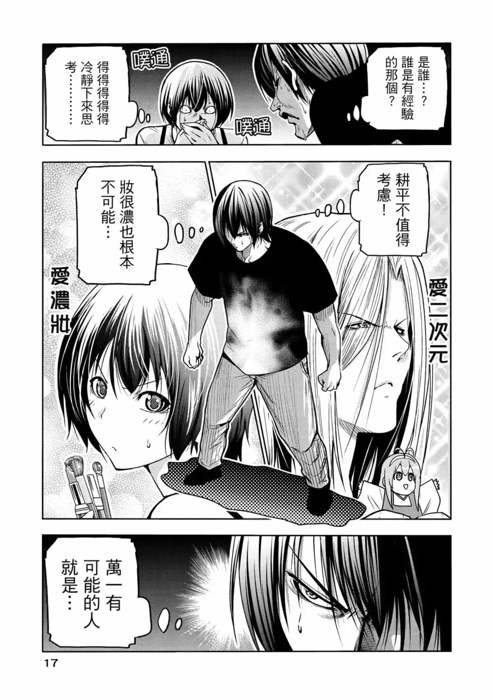 GRANDBLUE碧蓝之海 单行本 第18卷 第19页