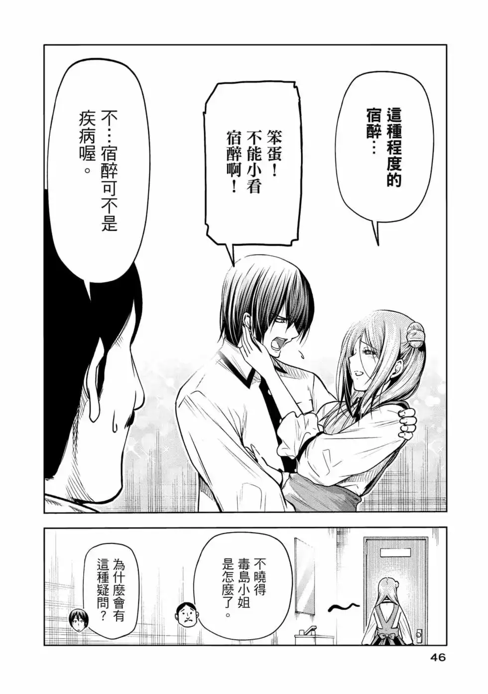 GRANDBLUE碧蓝之海 单行本 第18卷 第48页