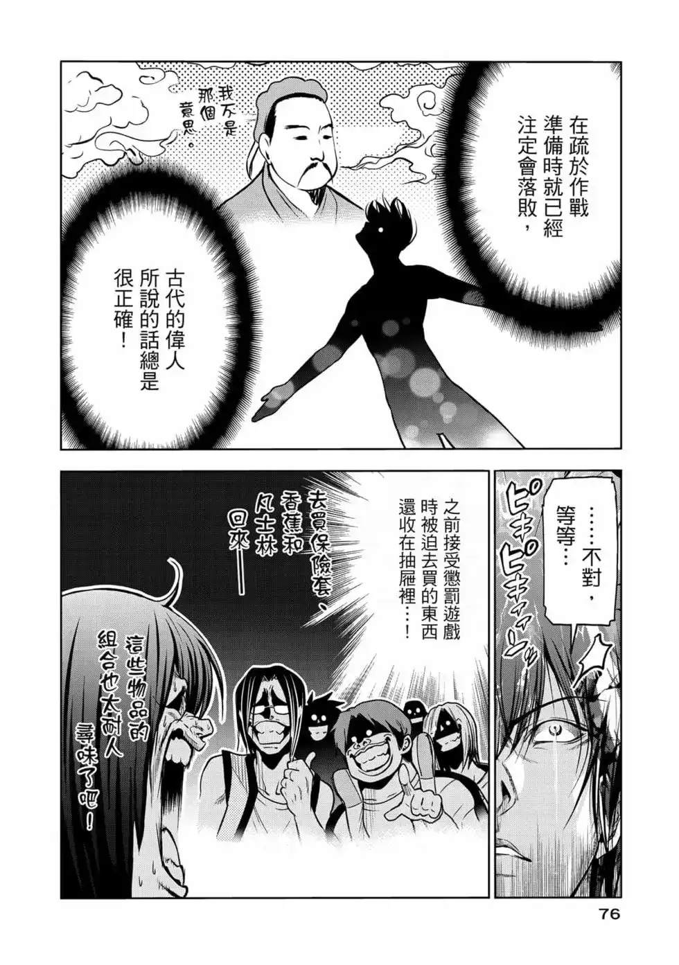 GRANDBLUE碧蓝之海 单行本 第18卷 第78页