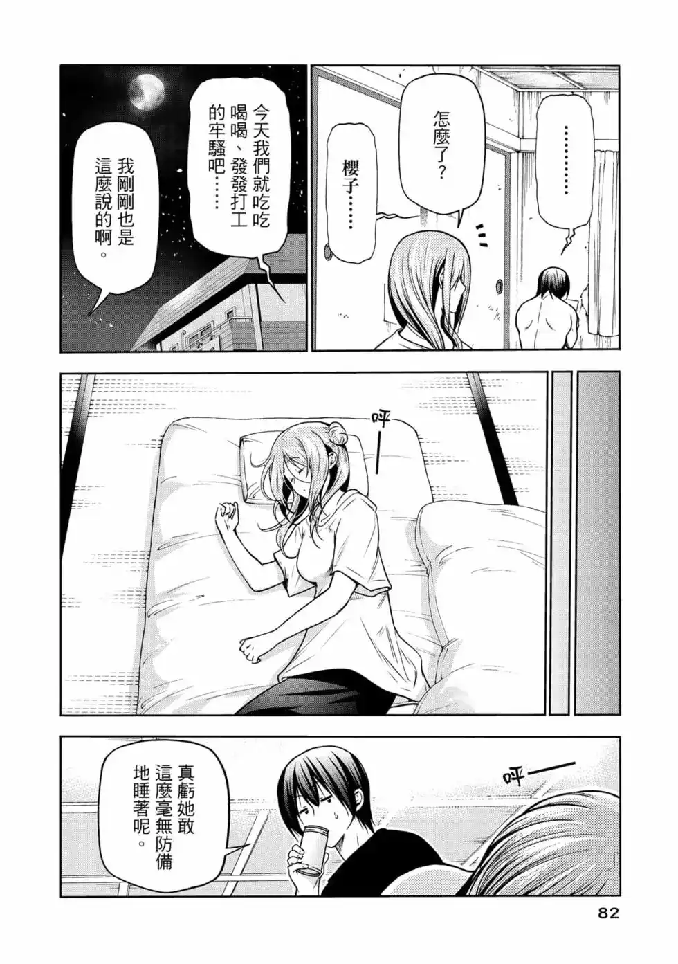 GRANDBLUE碧蓝之海 单行本 第18卷 第84页
