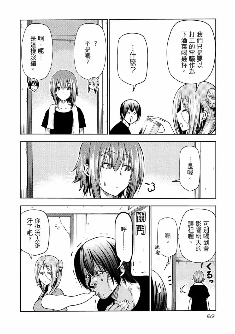 GRANDBLUE碧蓝之海 单行本 第18卷 第64页