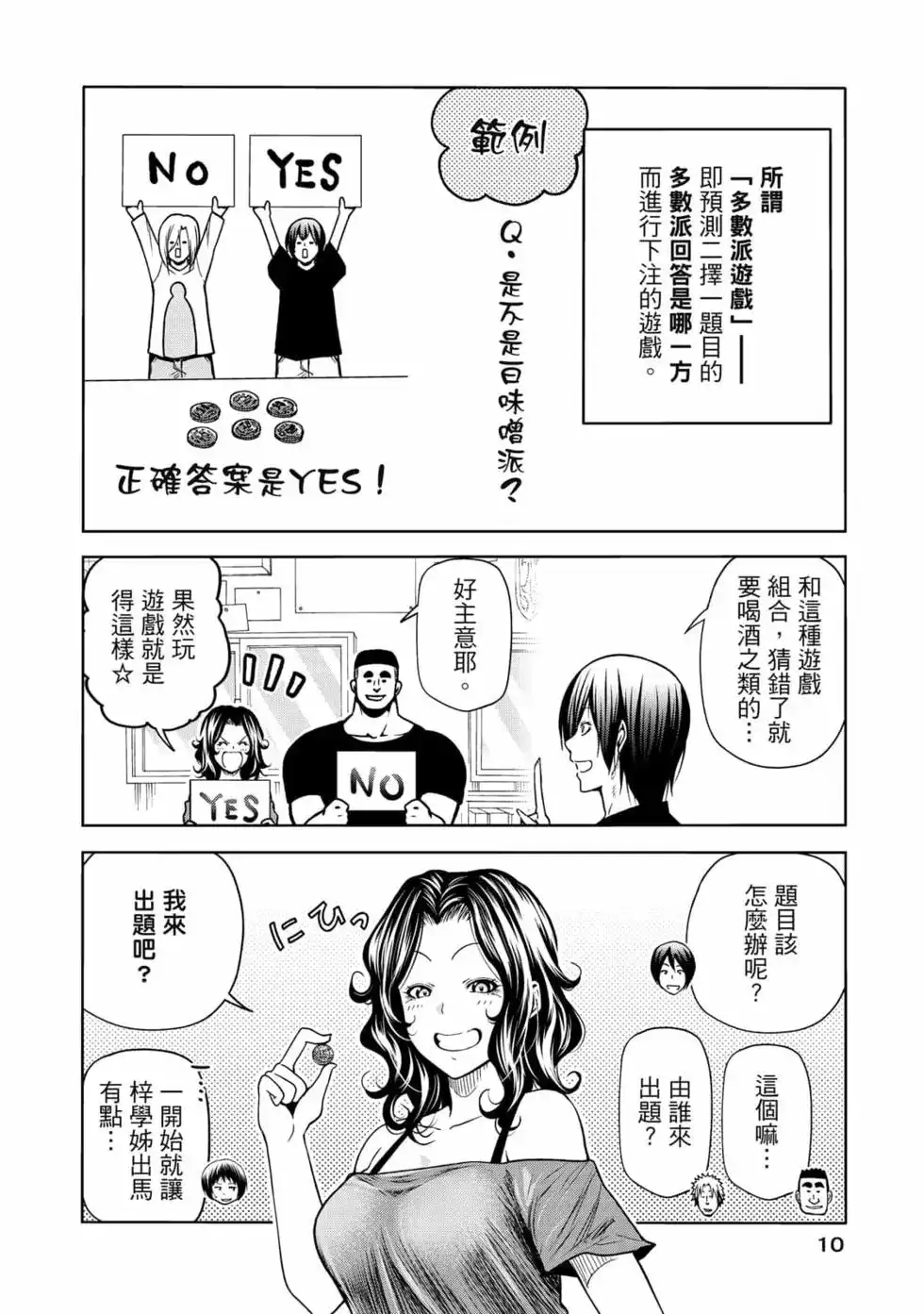 GRANDBLUE碧蓝之海 单行本 第18卷 第12页