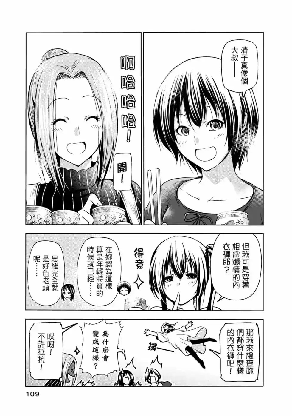 GRANDBLUE碧蓝之海 单行本 第18卷 第111页