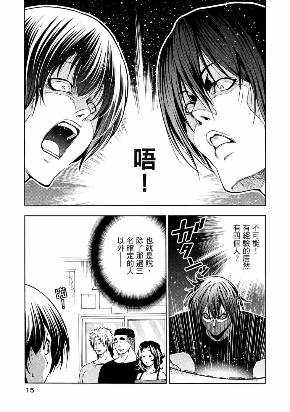 GRANDBLUE碧蓝之海 单行本 第18卷 第17页
