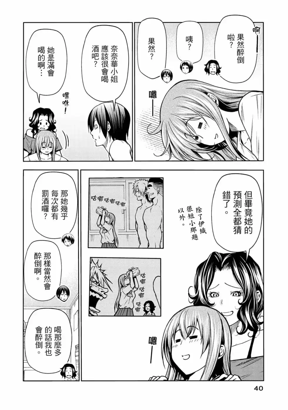 GRANDBLUE碧蓝之海 单行本 第18卷 第42页