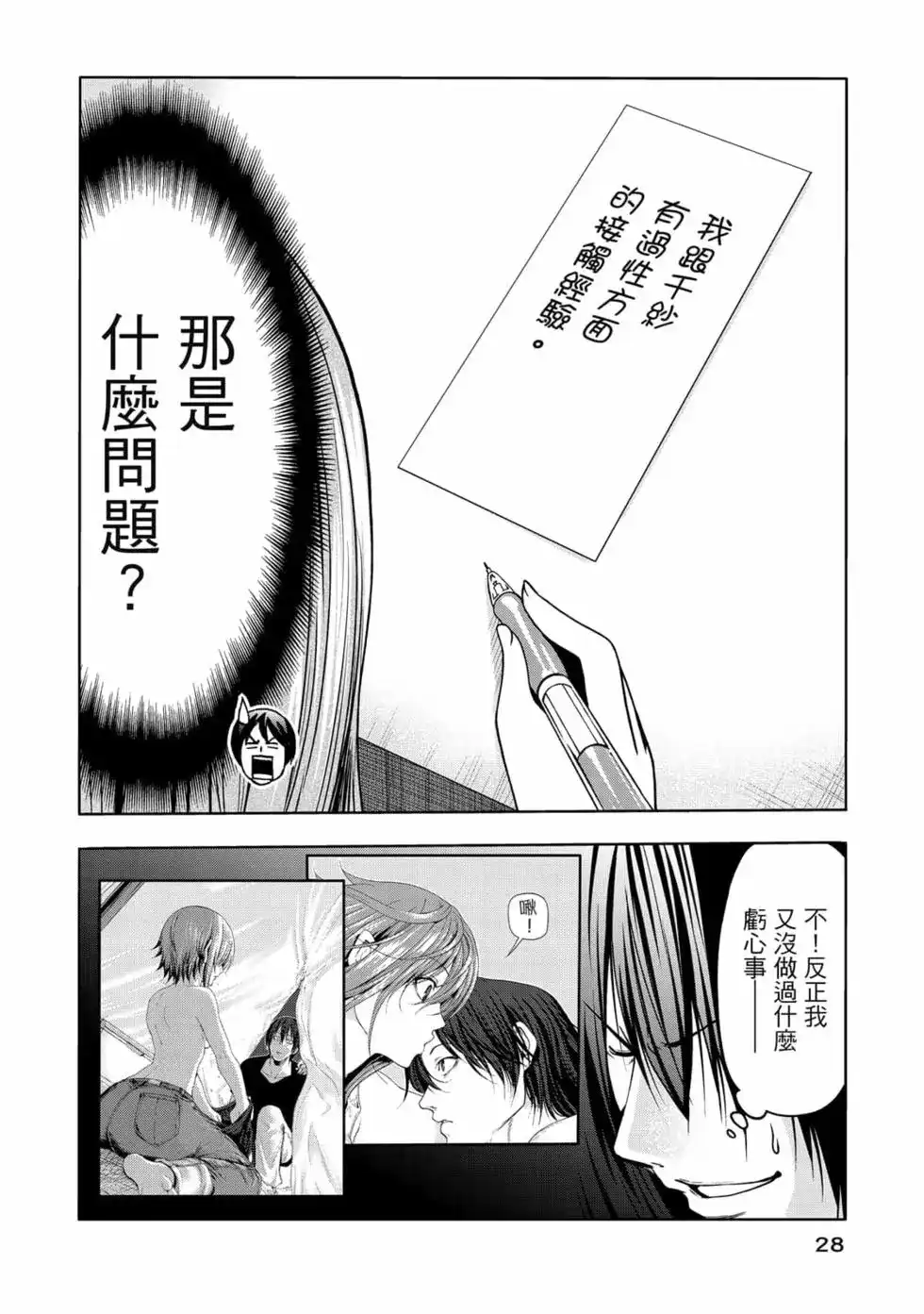 GRANDBLUE碧蓝之海 单行本 第18卷 第30页