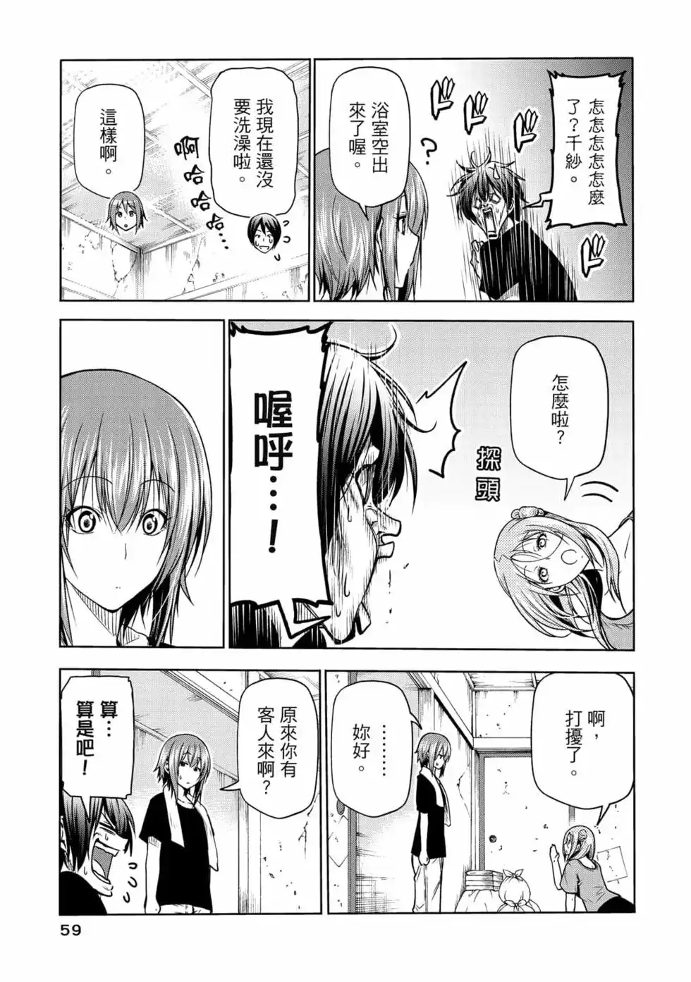 GRANDBLUE碧蓝之海 单行本 第18卷 第61页