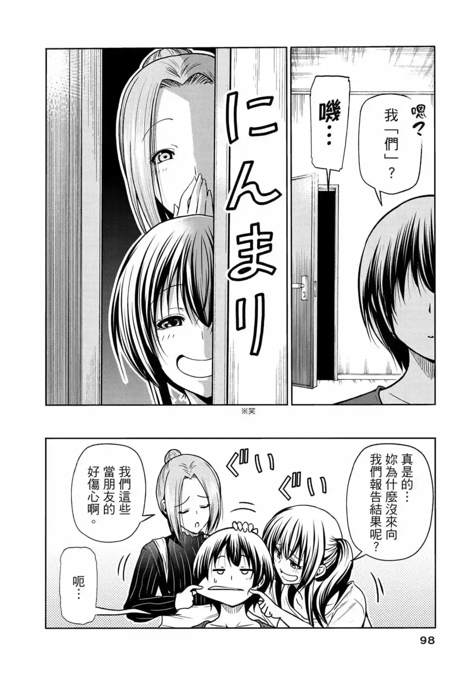 GRANDBLUE碧蓝之海 单行本 第18卷 第100页