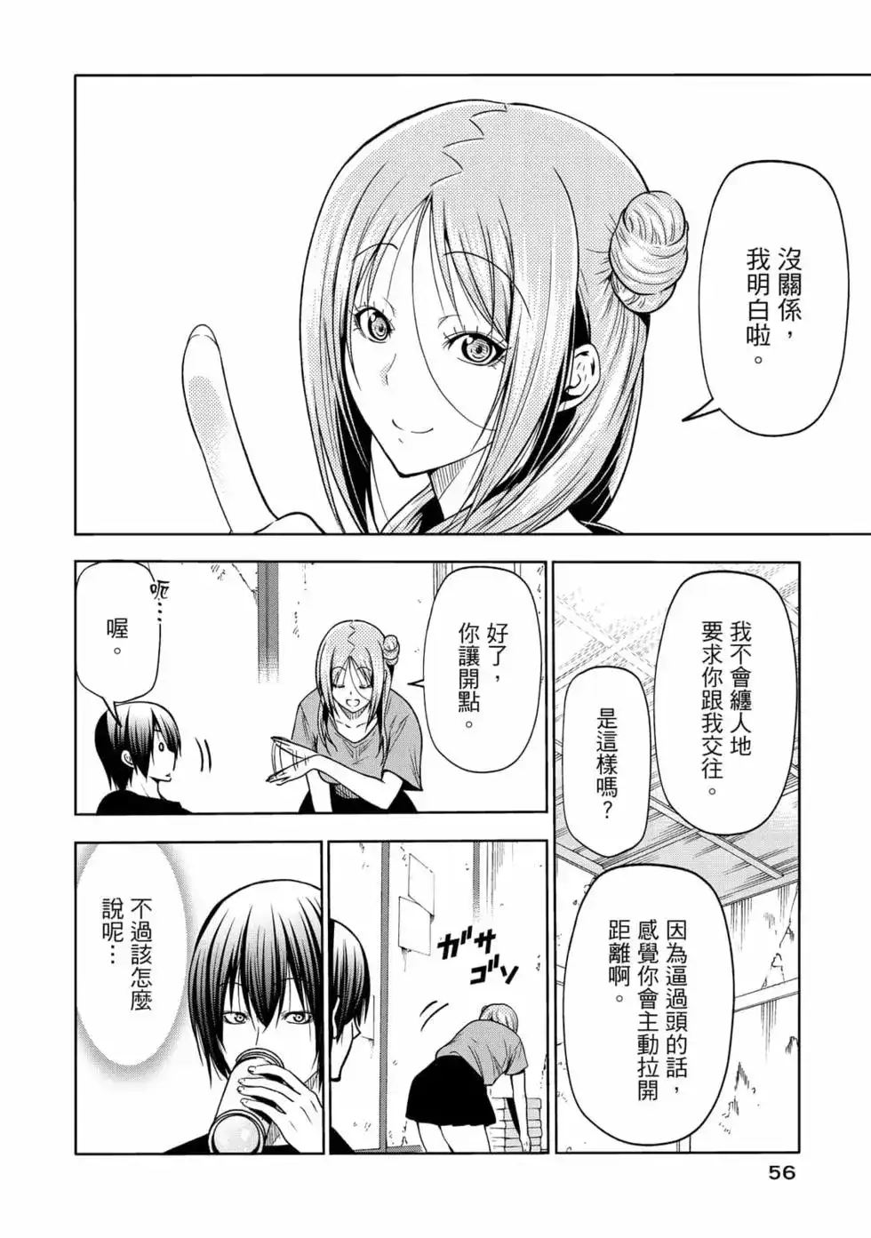 GRANDBLUE碧蓝之海 单行本 第18卷 第58页