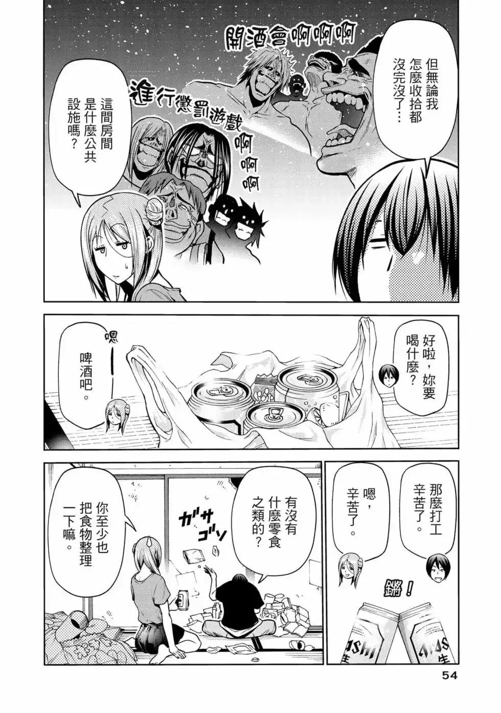 GRANDBLUE碧蓝之海 单行本 第18卷 第56页