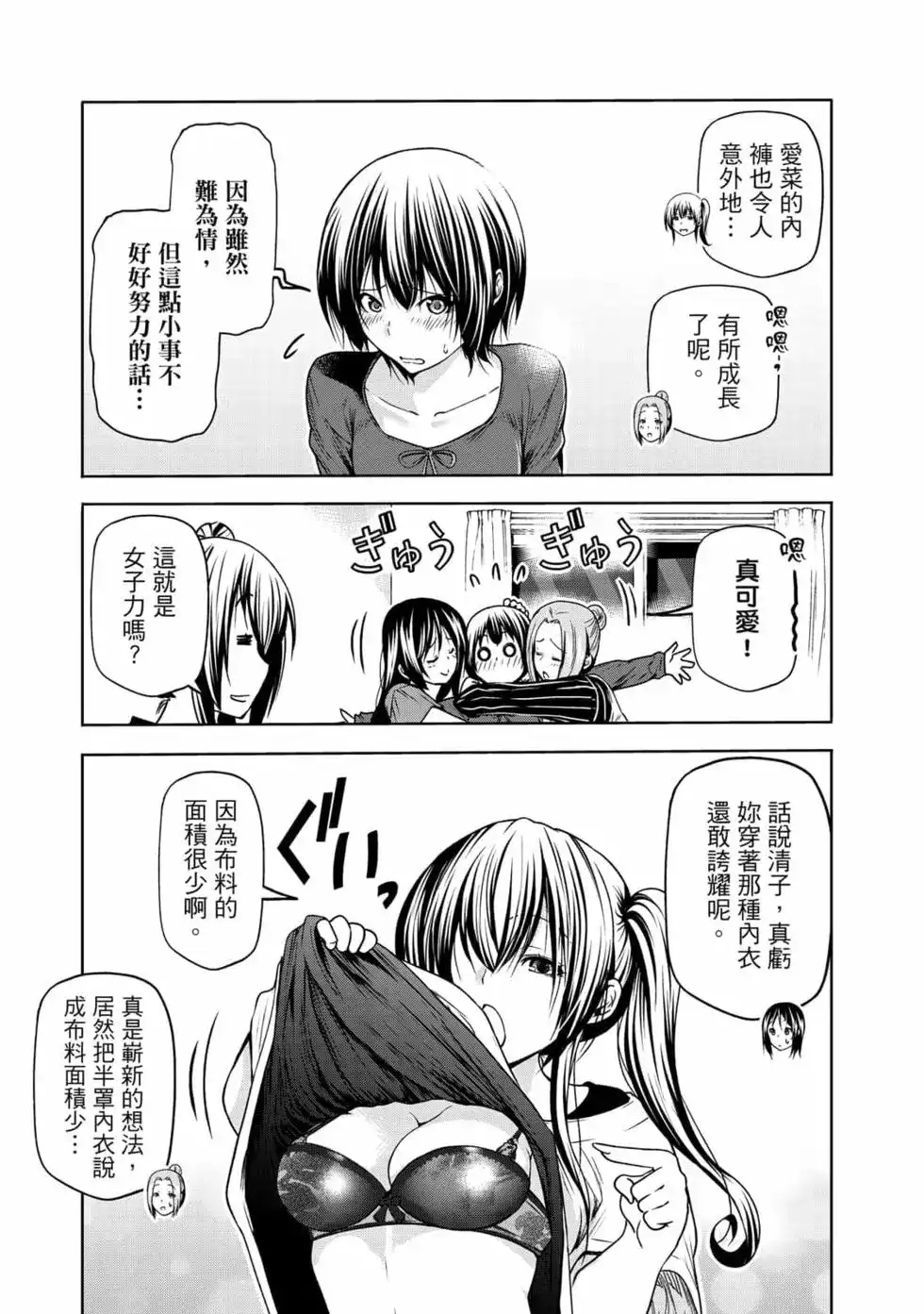 GRANDBLUE碧蓝之海 单行本 第18卷 第113页