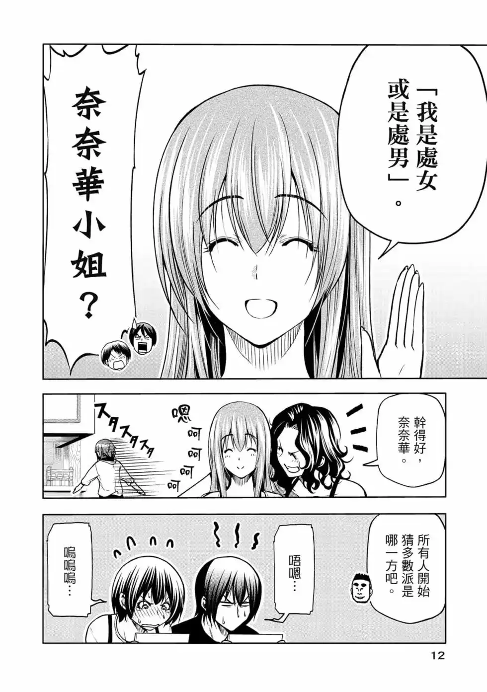 GRANDBLUE碧蓝之海 单行本 第18卷 第14页