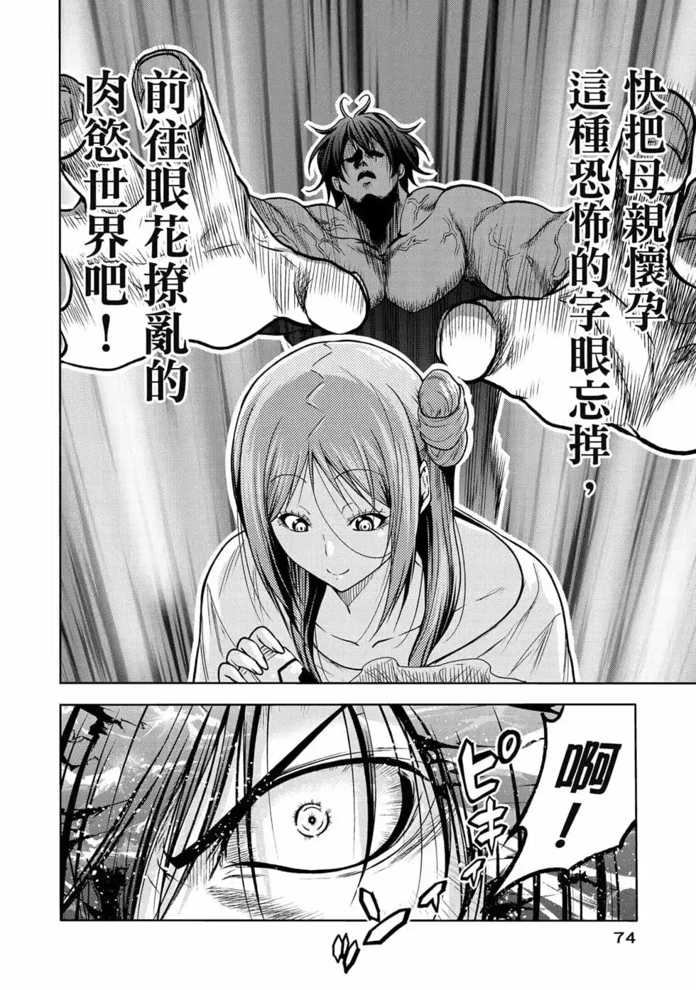 GRANDBLUE碧蓝之海 单行本 第18卷 第76页