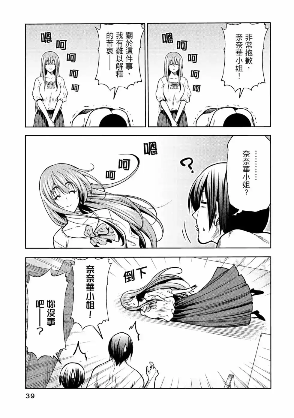 GRANDBLUE碧蓝之海 单行本 第18卷 第41页