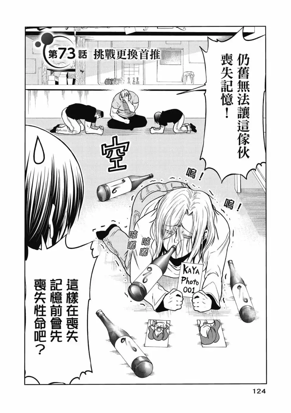 GRANDBLUE碧蓝之海 单行本 第18卷 第126页