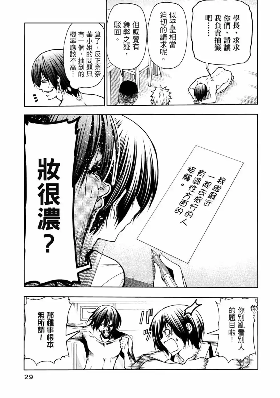 GRANDBLUE碧蓝之海 单行本 第18卷 第31页