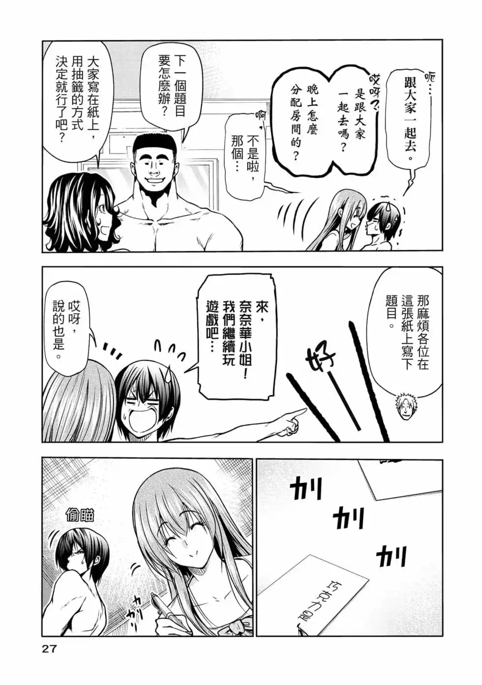 GRANDBLUE碧蓝之海 单行本 第18卷 第29页