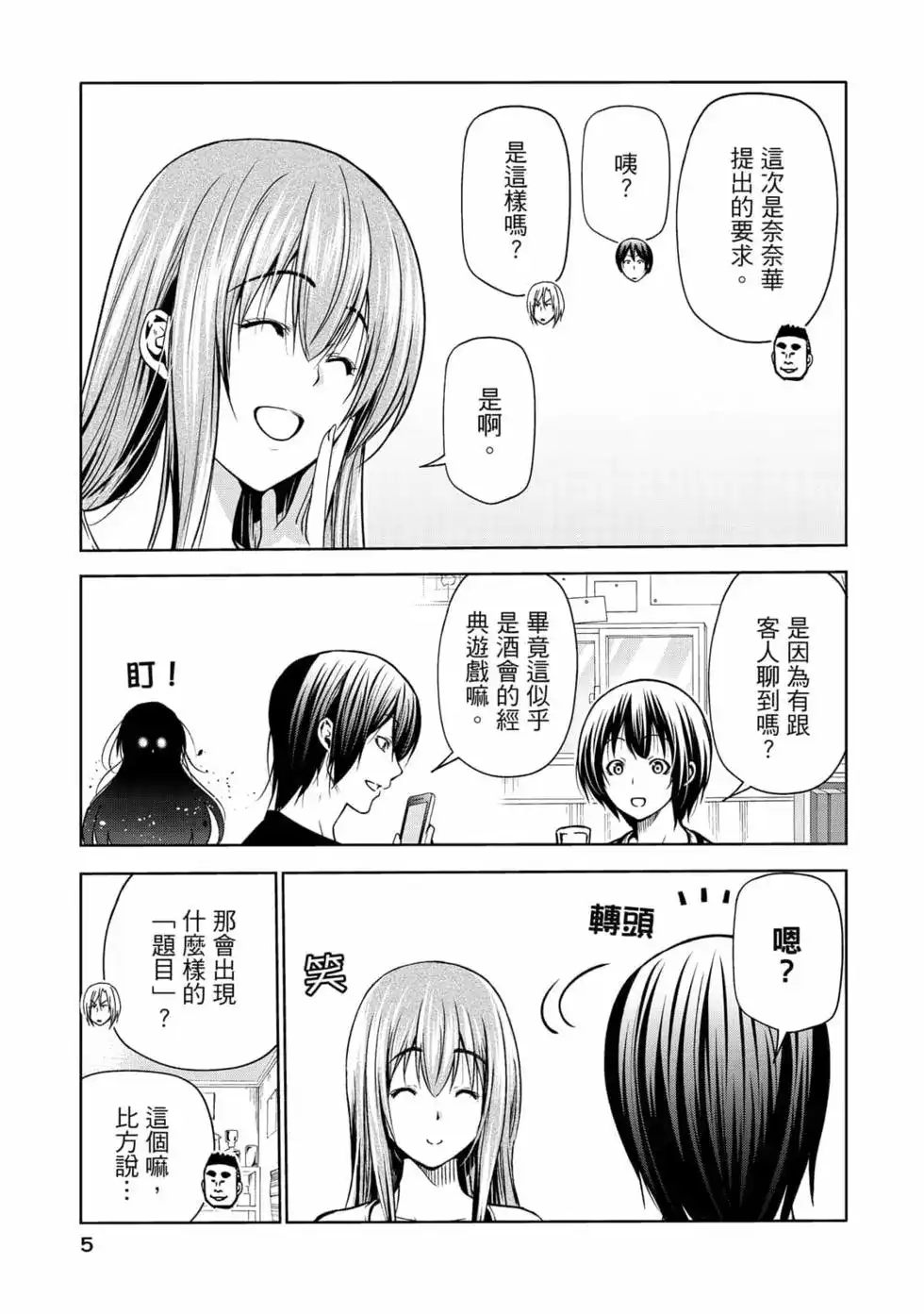 GRANDBLUE碧蓝之海 单行本 第18卷 第7页