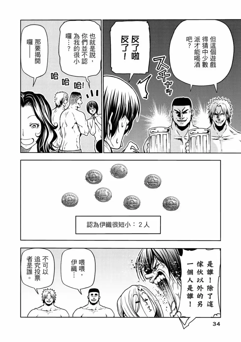 GRANDBLUE碧蓝之海 单行本 第18卷 第36页
