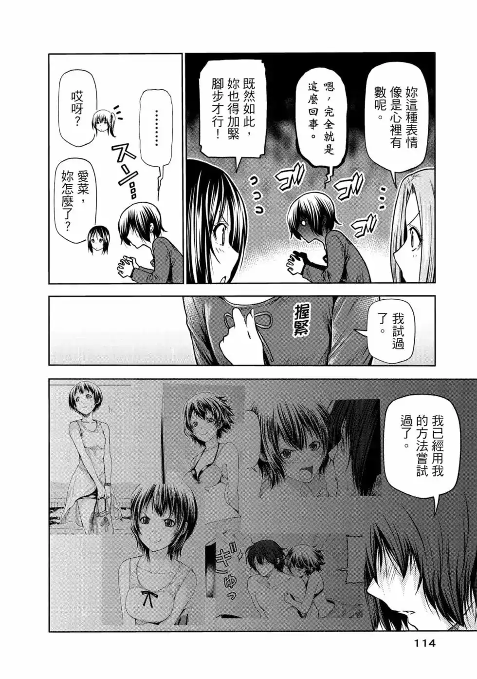 GRANDBLUE碧蓝之海 单行本 第18卷 第116页
