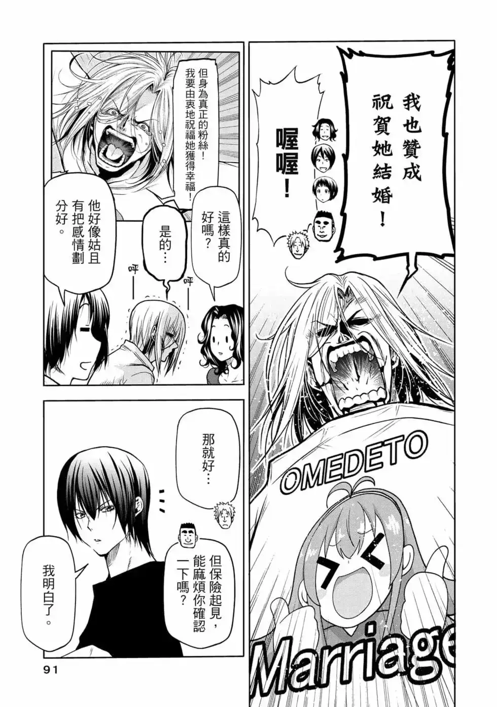 GRANDBLUE碧蓝之海 单行本 第18卷 第93页