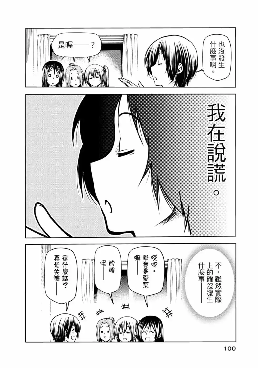 GRANDBLUE碧蓝之海 单行本 第18卷 第102页