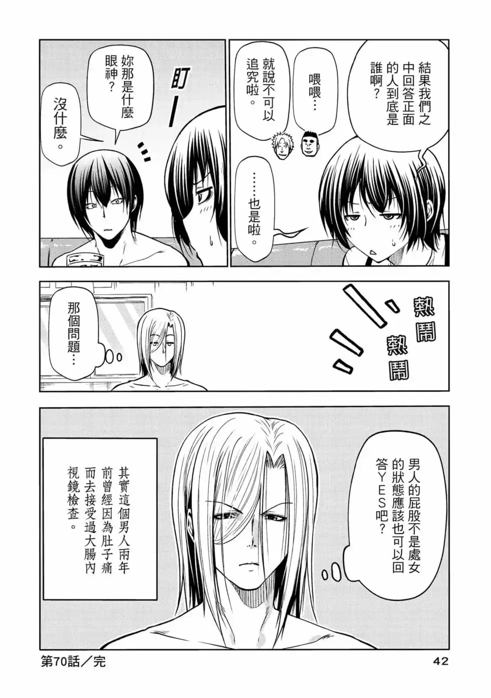 GRANDBLUE碧蓝之海 单行本 第18卷 第44页