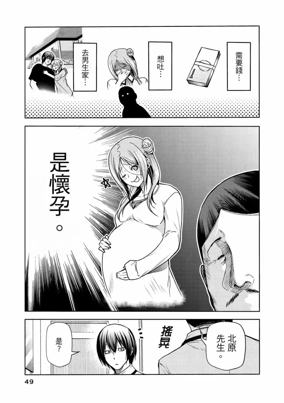 GRANDBLUE碧蓝之海 单行本 第18卷 第51页