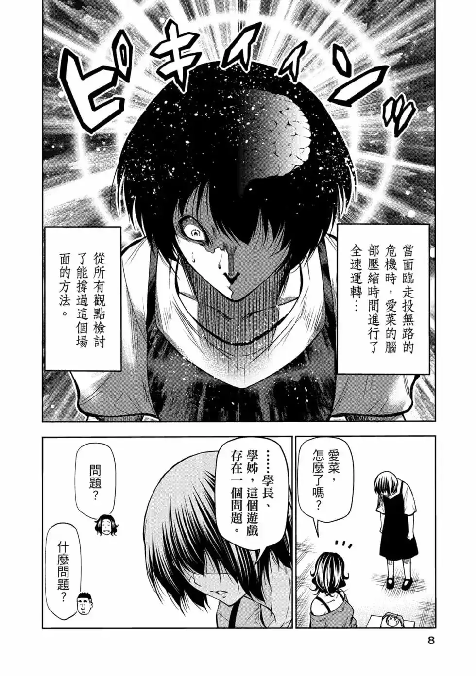 GRANDBLUE碧蓝之海 单行本 第18卷 第10页