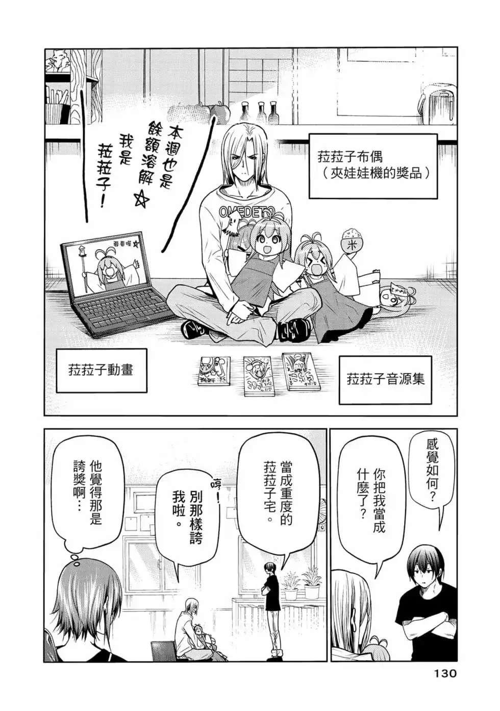 GRANDBLUE碧蓝之海 单行本 第18卷 第132页